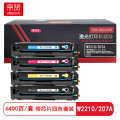 京贤W2210/207A带芯片套装 打印量6400页 适用惠普M283fdw/M283fnd硒鼓(计价单位：套)四色