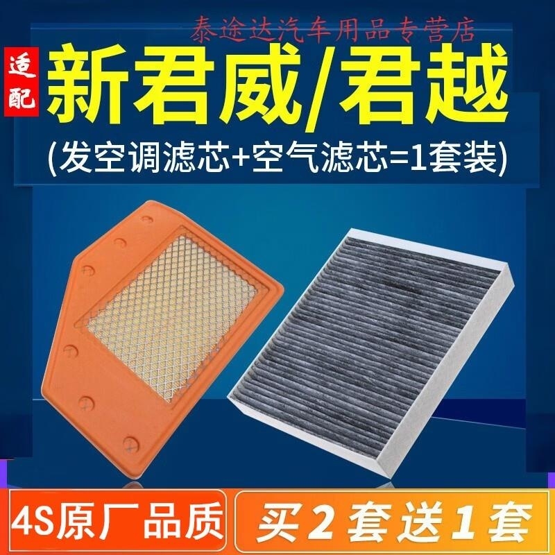 游枫亭适配别克新君威空气滤芯君越空调格19空滤17原厂16-21款1.5 2.0t