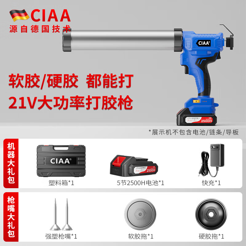 CIAA德国电动美缝打胶枪单管全自动软硬胶美缝剂瓷砖美缝结构胶专用 软硬胶皆可调速胶枪【一电一充】