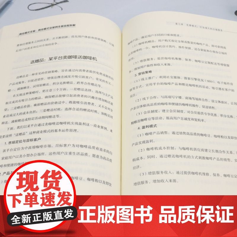 商业模式全案:商业模式及案例全案流程拆解高清大图
