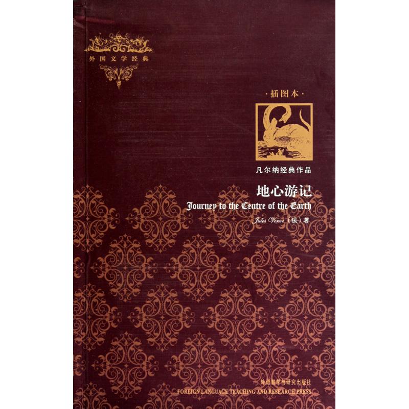 【M】地心游记-9787513500708