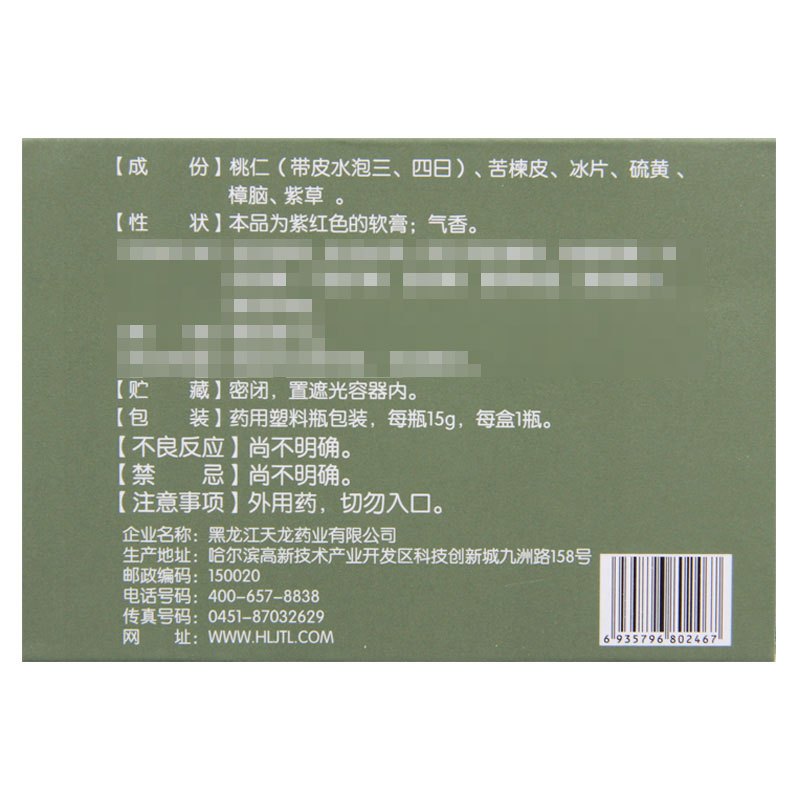 愈芙癣药膏15g/盒
