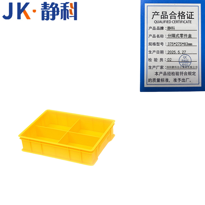 静科 分隔式零件盒375*275*83mm 个
