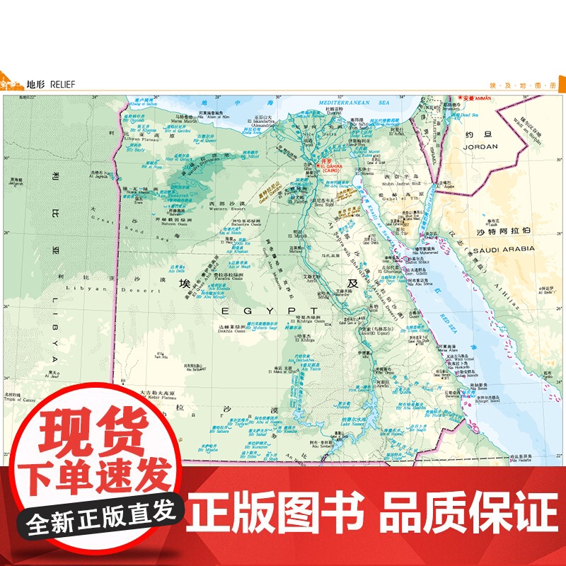 2023埃及地图册 世界分国系列地图册 政区交通地形图 出国游留学 地图清晰易读 全彩图中外对照大学城市景点高清大图