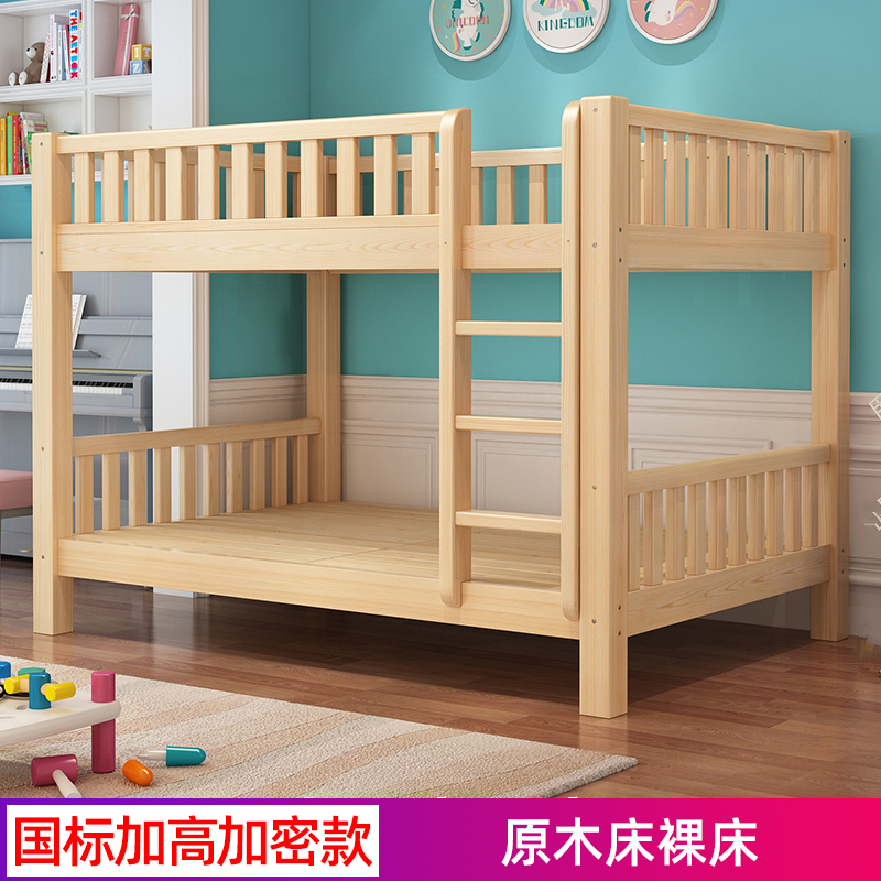 迅众 实木床松木上下床高低床母子床子母床双层床上下实木床上下铺宿舍双层床配送入户安装到位上1米下1.2米