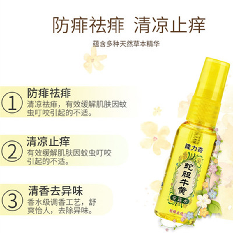 尚庭木韵 隆力奇花露水喷雾旅行便携装小瓶30ml*3