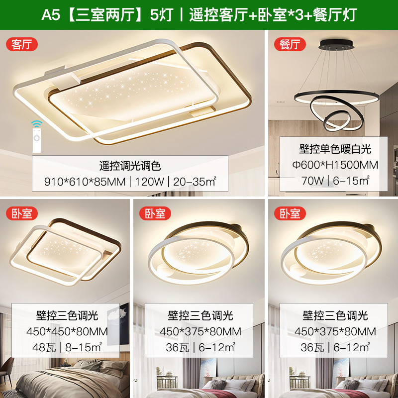 雷士照明新款北欧星空灯客厅主灯现代简约吸顶灯具全屋套餐组合 A5【遥控客厅】3室2厅（餐吊灯）