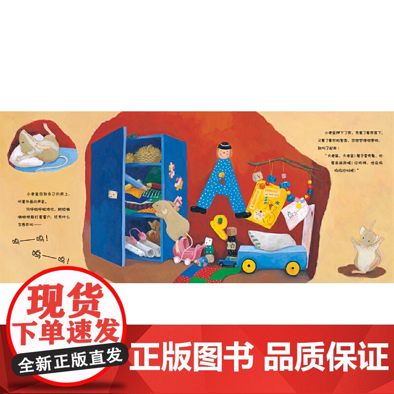 小老鼠的漫长一夜(一本关于理解与陪伴的晚安绘本)高清大图