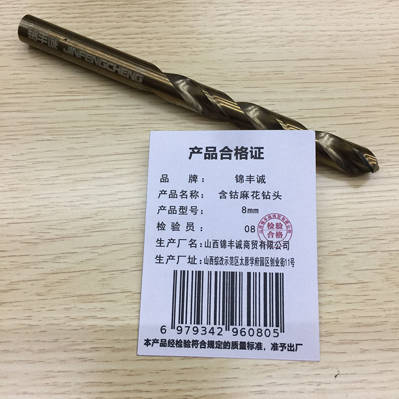 锦丰诚 含钴麻花钻头 8mm 支高清大图