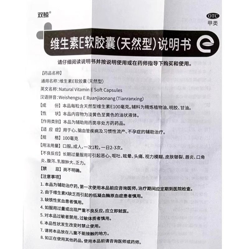双鲸 维生素E软胶囊天然型60粒 心、脑血管疾病及习惯性流产不孕症的辅助治疗