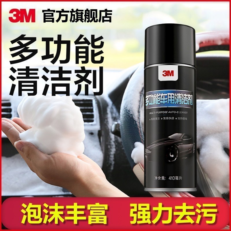家柏饰(CORATED)多功能车用泡沫清洁剂升级版强力去污高效清洁去除车身内部污渍高清大图