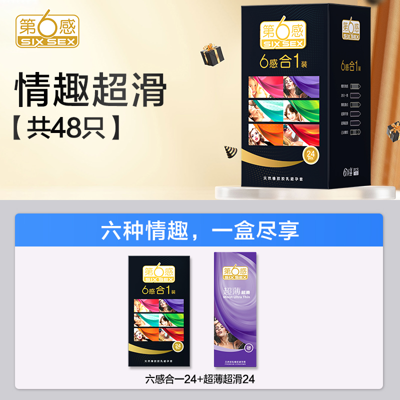 第六感超薄情趣避孕套持久装男用安全套官方正品旗舰店bytt高清大图