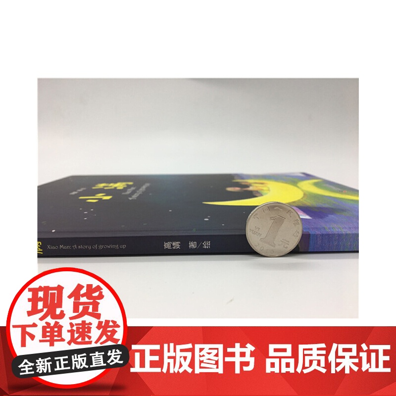 [央视网]樱桃树儿童心理成长系列图画书 小满 ZK高清大图