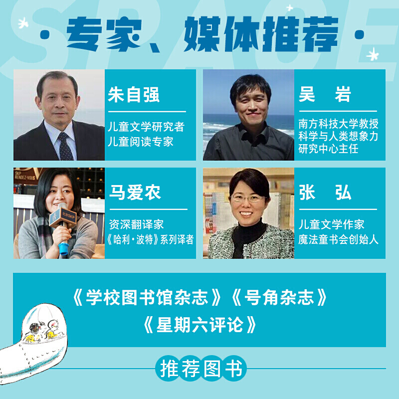 神奇的宇宙飞船 [正版]神奇的宇宙飞船 全5册 凯迪克纽伯瑞大奖得主儿童科幻经典7-14岁冒险故事关于宇宙太空星球的书苹