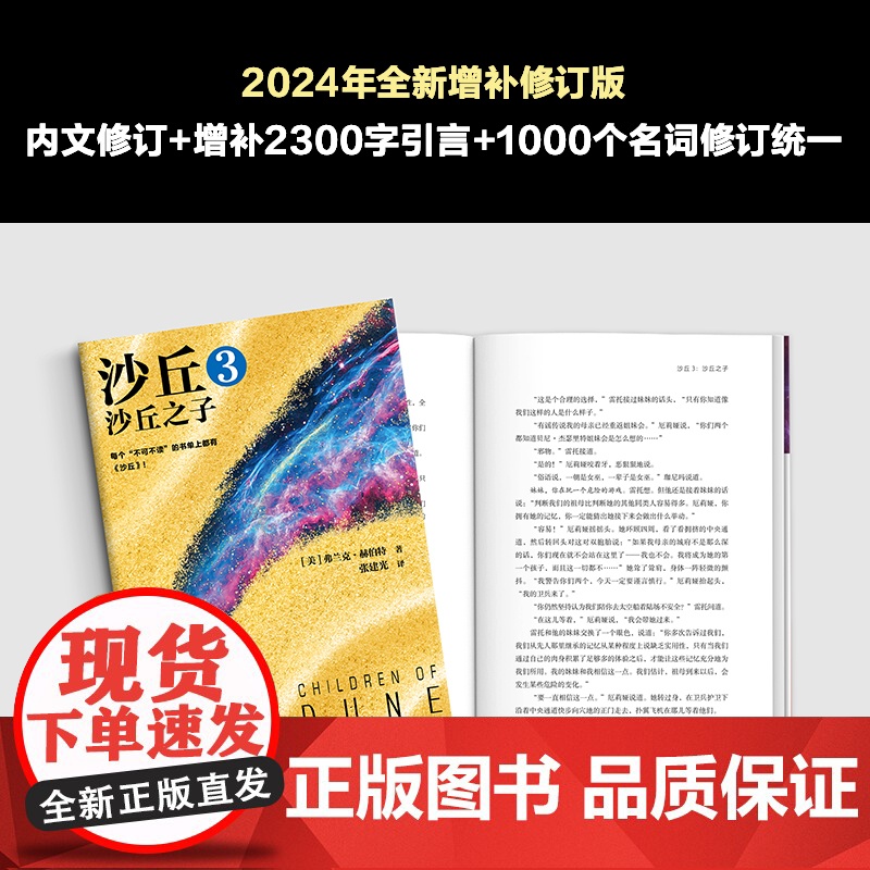沙丘3:沙丘之子 弗兰克·赫伯特 同名电影原著小说 雨果奖作品伟大的沙丘六部曲系列外国科幻小说书籍江苏凤凰文艺出版社高清大图