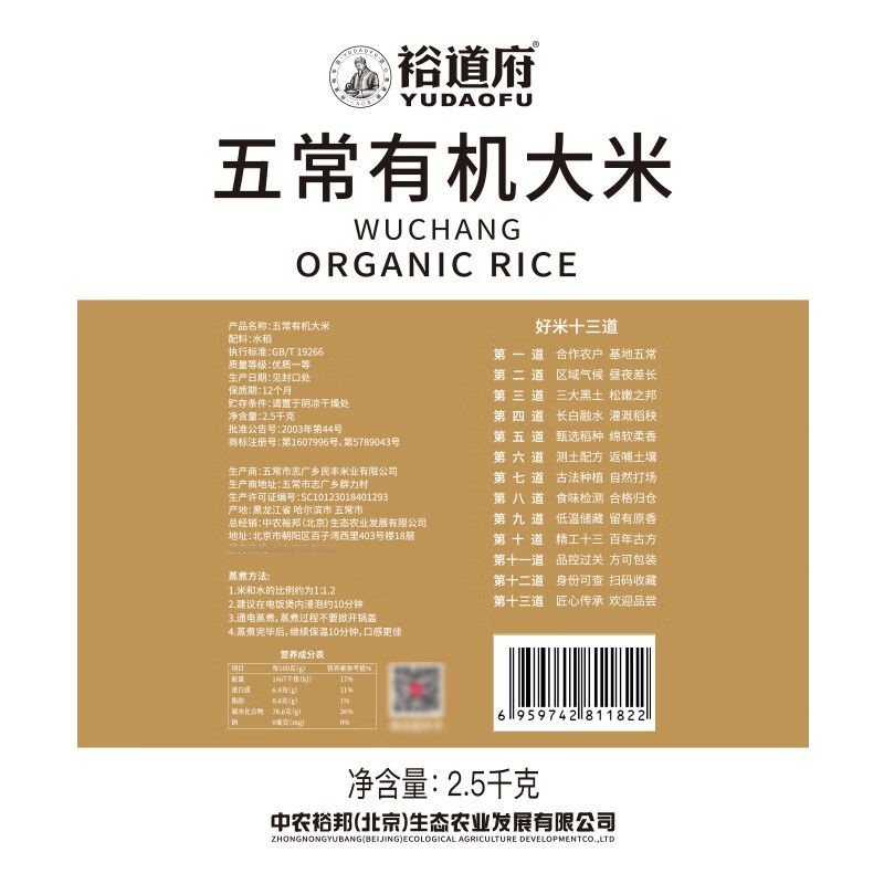 裕道府 五常有机大米 2.5kg 袋高清大图