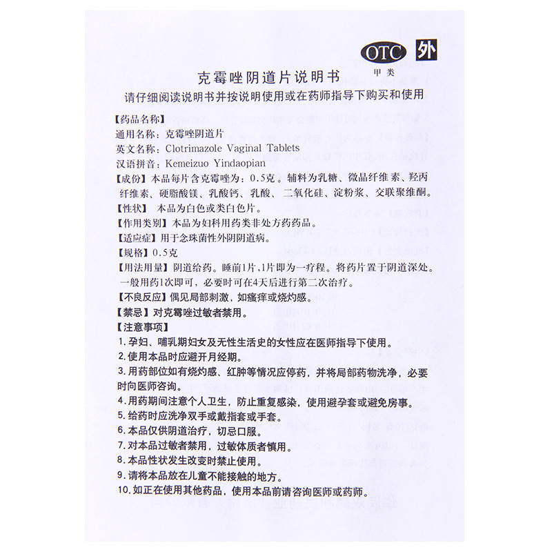 [3盒]福利先 克霉唑阴道片 0.5g*1片*2板/盒*3盒(投药器2只)用于念珠菌性外阴阴道病