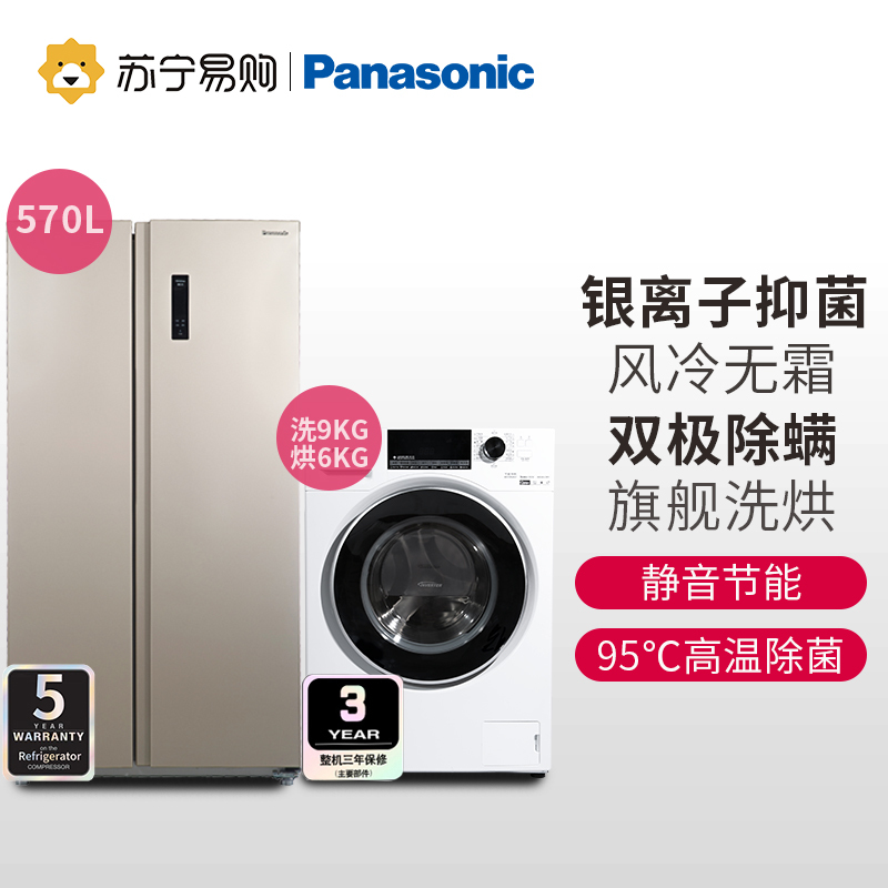 松下570升对开冰箱NR-W57S1-N+9公斤洗干一体机洗衣机XQG90-EG930