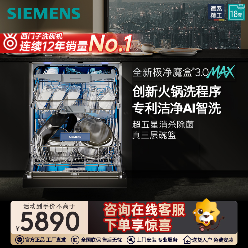 西门子18套极净魔盒3.0Max嵌入式洗碗机家用AI智洗88MC高清大图
