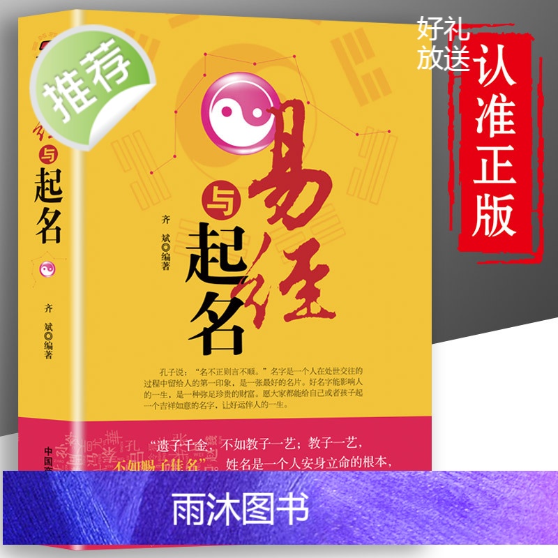 4册 易经与起名好名好运一辈子中国起名学实用大全起名 宝宝起名取名 新生婴儿取名字易经起名书籍周易姓名学四柱数理三才起名高清大图