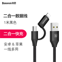 倍思(Baseus) 数据线 手机安卓苹果机型通用数据线 艺纹双子二合一两用电源线 黑色壳+黑色线1M车充