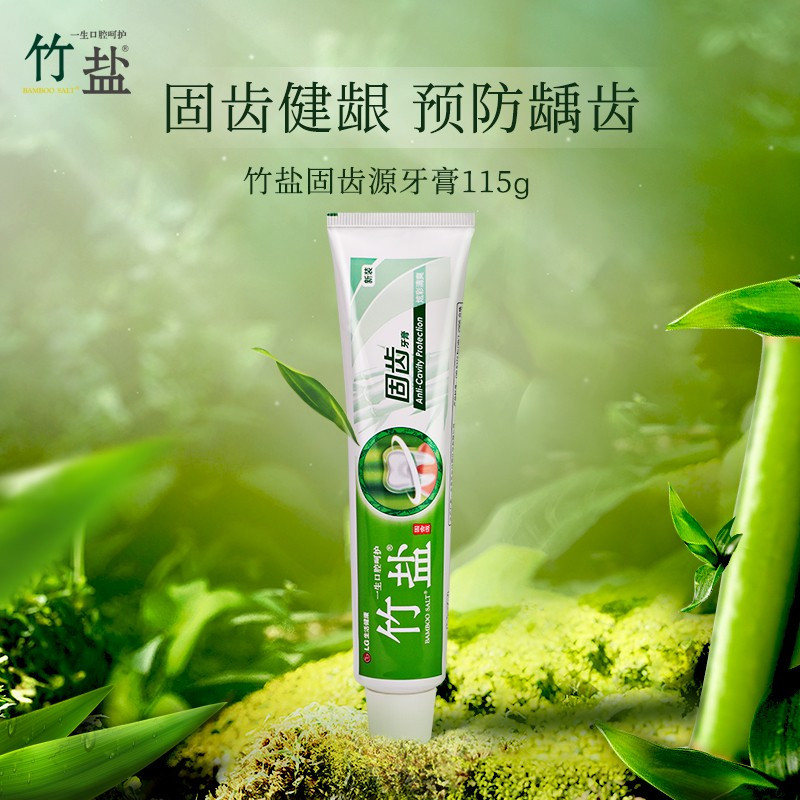 lg竹盐牙膏固齿源固齿牙膏115g清新口气坚固牙齿