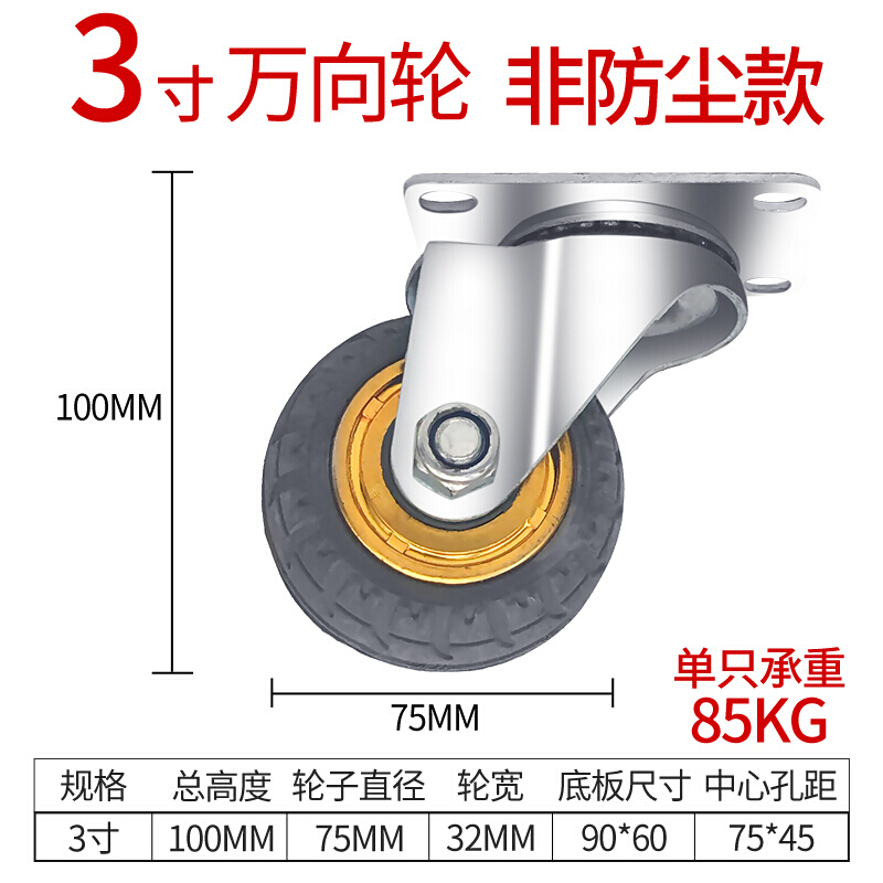 万向轮载重型 3寸4寸5寸橡胶重型万向轮拖车小车轮子工业小推车轮子静音 3寸万向轮(标准版)