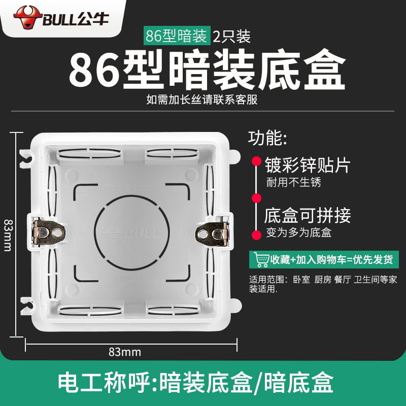 【公牛开关插座底盒】报价行情_排行_品牌_参数_怎么样_图片_商家
