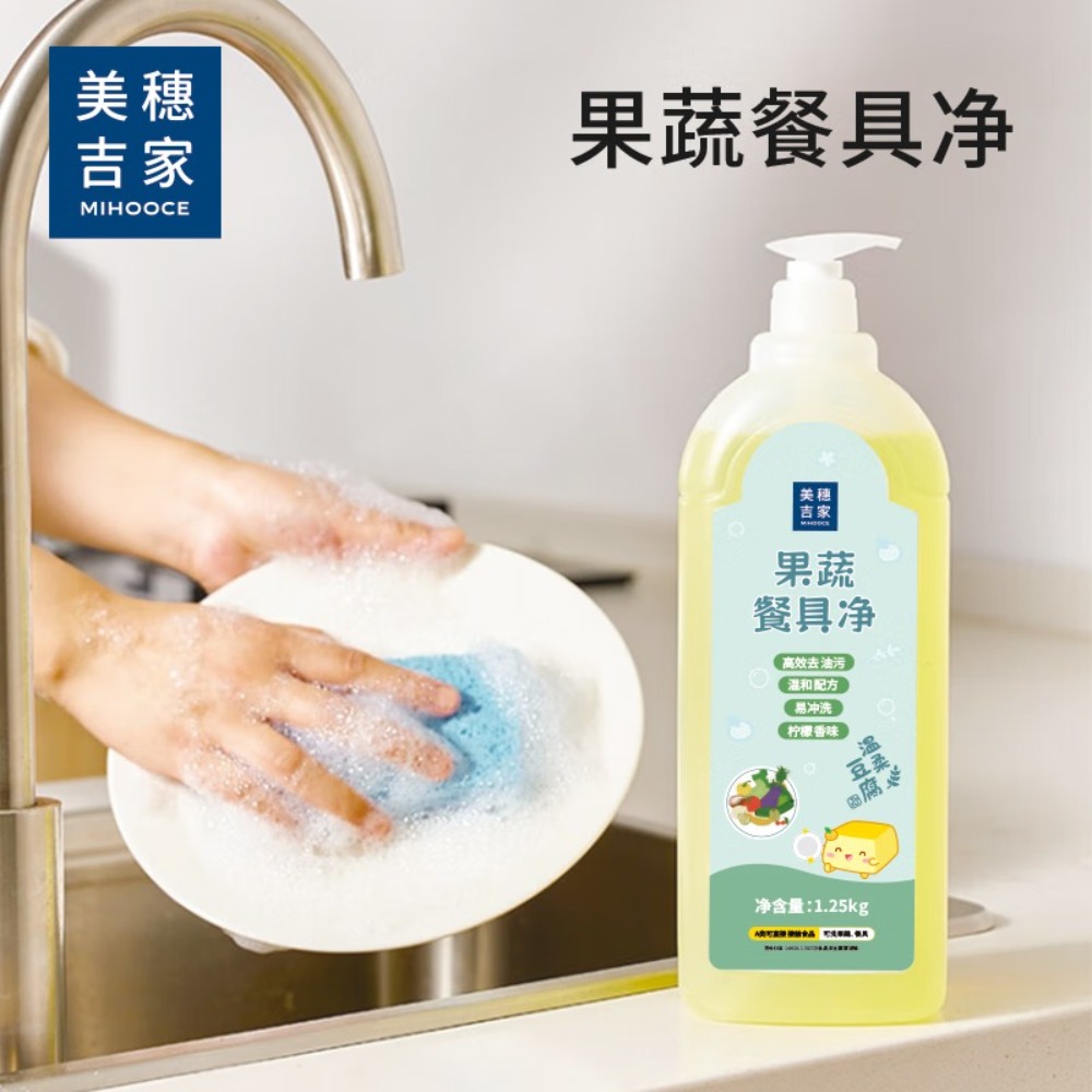 美穗吉家(mihooce)果蔬餐具净去油不伤手洗涤灵除菌食品用餐具净2.5斤 柠檬香味1.25kg
