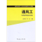 [M]通风工-9787112178926