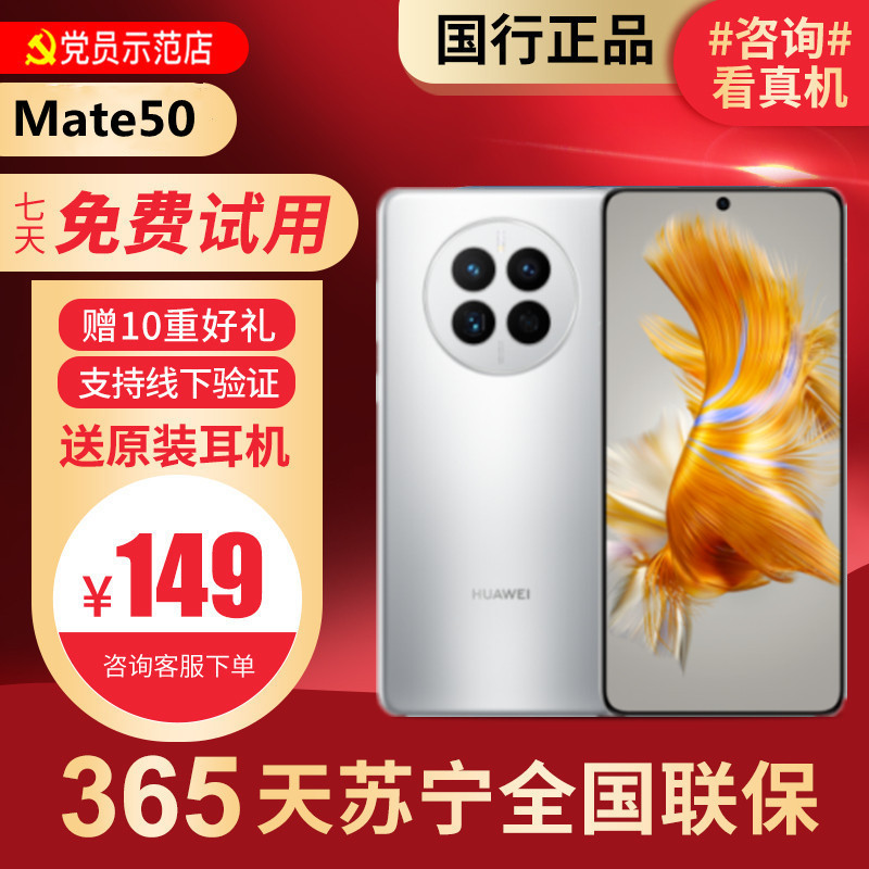 [99新]华为/HUAWEI Mate50 冰霜银 8+256G 鸿蒙 安卓 二手手机国行正品手机 二手华为手机