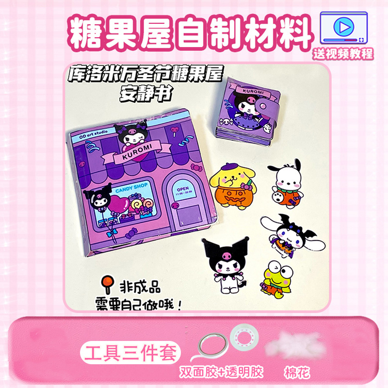 儿童玩具安静书网红玩具2368