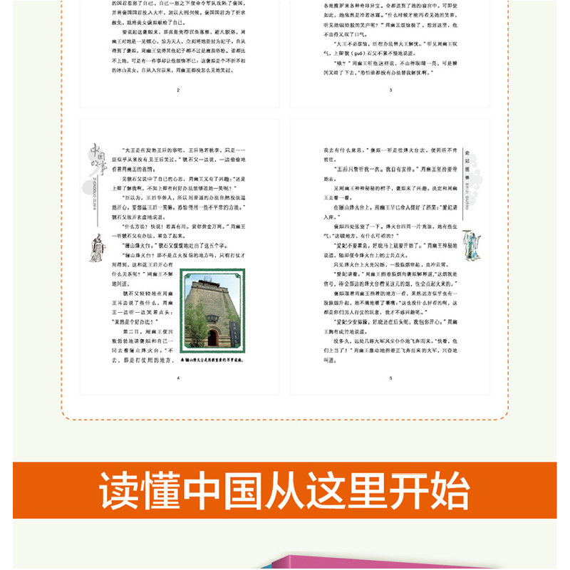 正版新书]中国故事系列:史记故事品悦经典童书馆9787559014566高清大图