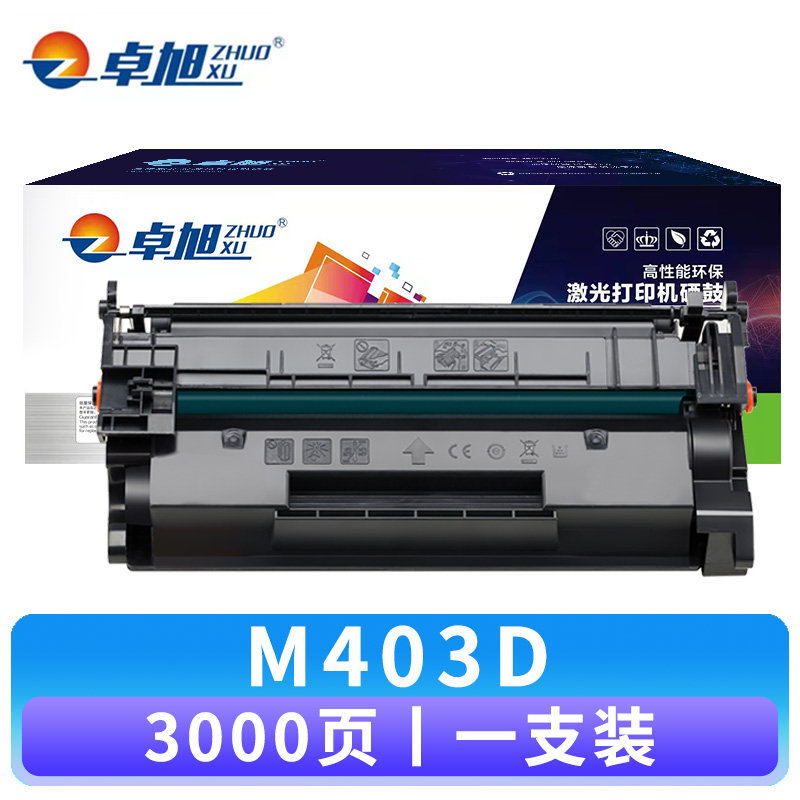 卓旭 硒鼓M403D 支高清大图