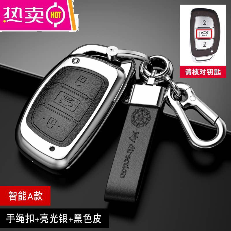 【补贴10%】适用于北京现代领动钥匙套 途胜ix25名图ix35朗动钥匙包壳扣 现代 （智能A款）手绳扣+亮光银+黑色皮