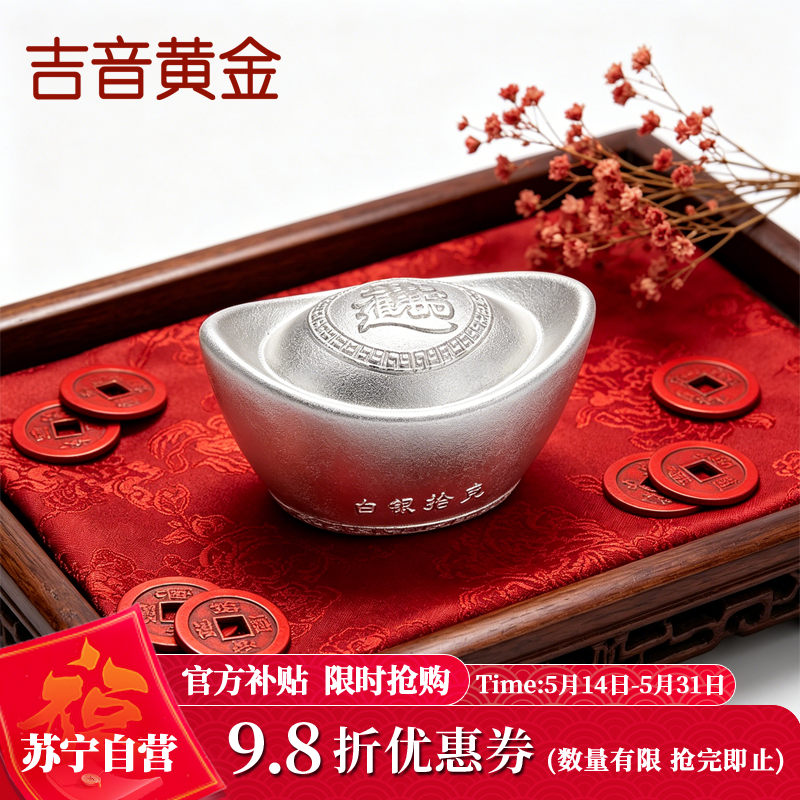 吉音 999.9足银银元宝银砖白银摆件马年投资银条10g 收藏馈赠 节日礼物 10克