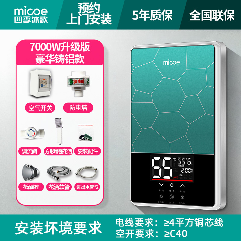 四季沐歌电热水器即热式 家用小型 速热快热式淋浴恒温洗澡卫生间 升级版翡翠绿7000W豪华铸铝款