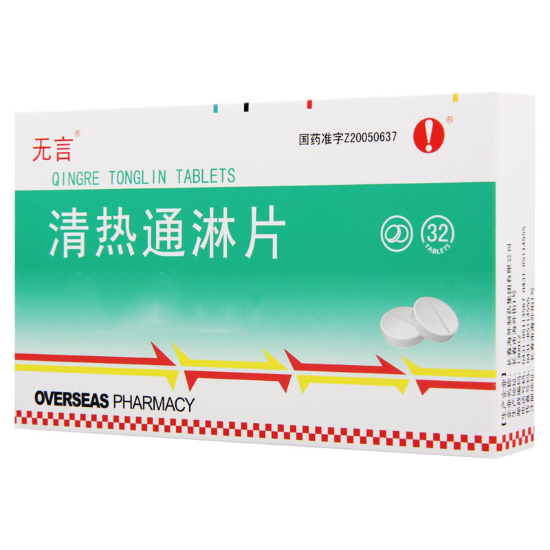 无言 清热通淋片 0.38g*32片/盒