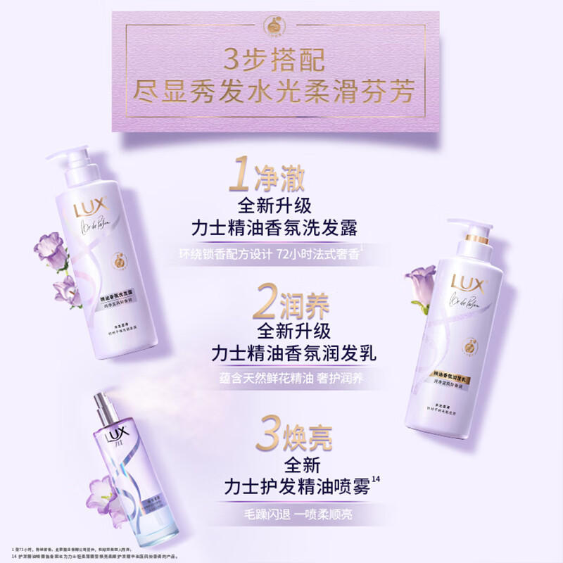 力士(LUX)精油香氛系列护发素 纯净蓝风铃香氛润发乳470G 72小时留香