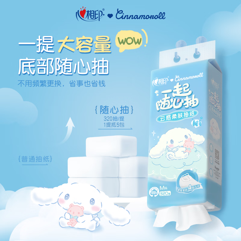 心相印DT20320云感320抽4提四层悬挂式提装面巾纸 (三丽鸥IP款)高清大图