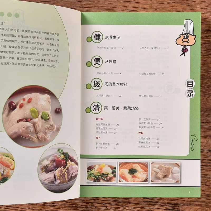 [正版]家常养生汤煲 实用家常菜谱书籍大全 保健养生煲汤书籍 汤谱大全 食疗制作食谱炖汤 新手煲汤厨师书特色美食书籍高清大图