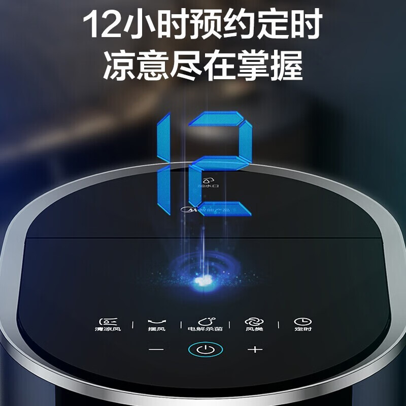 美的(Midea)AAF12PXJ 冷风扇高清大图