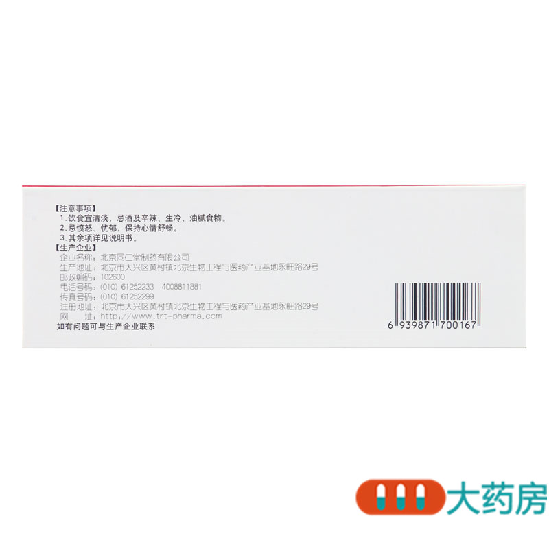 同仁堂良附丸6g*12袋温胃理气用于寒凝气滞脘痛吐酸胸腹胀满高清大图