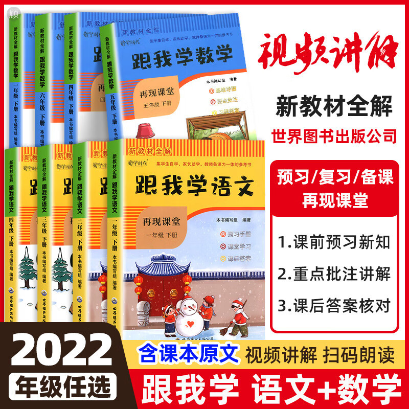 下册同步课本书预习全套全解读讲解析教材帮随堂辅导资料七彩>800_800