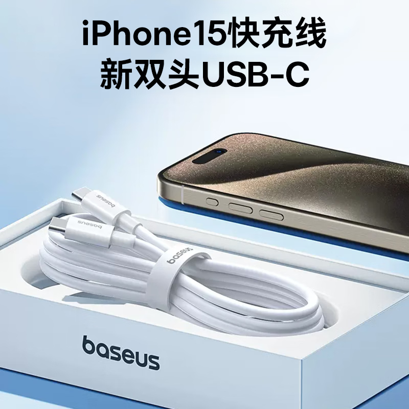 倍思苹果15/16充电线双头Type-C数据线PD快充ctoc通用iPhone15/16ProMax/iPad高清大图
