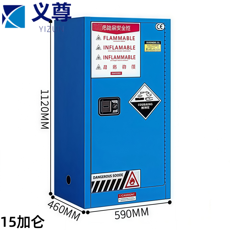 义尊防爆柜15加仑590*460*1120mm台高清大图