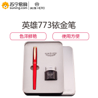 英雄 773钢笔 商务墨水笔 办公礼品套装铱金笔 墨水礼盒装