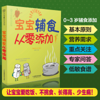 音像宝宝辅食从零添加(汉竹)闫玲玲