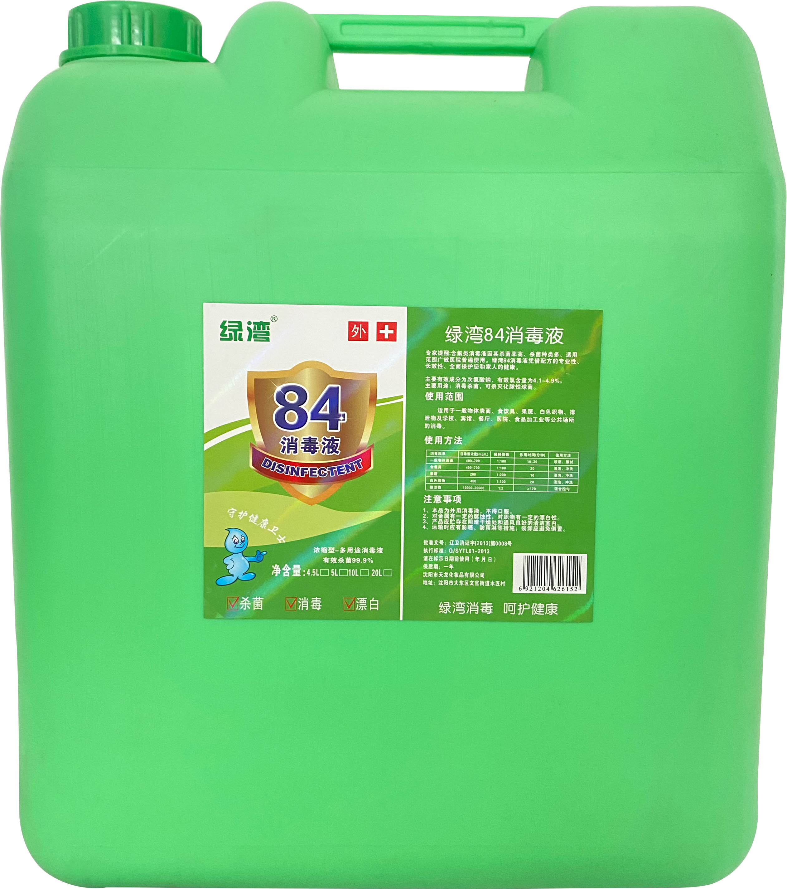 清和绿湾84消毒液20L