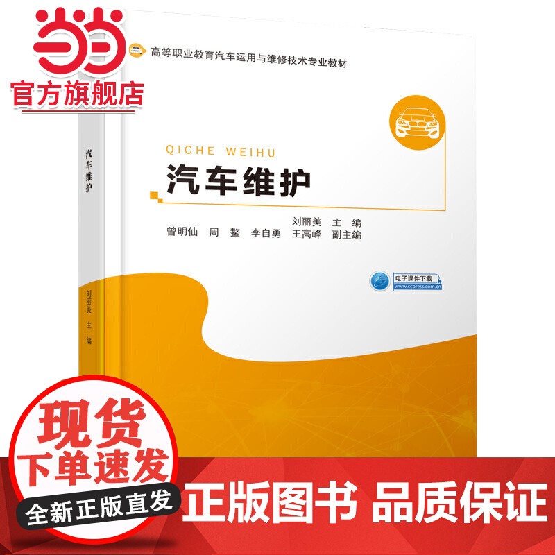 汽车维护高清大图